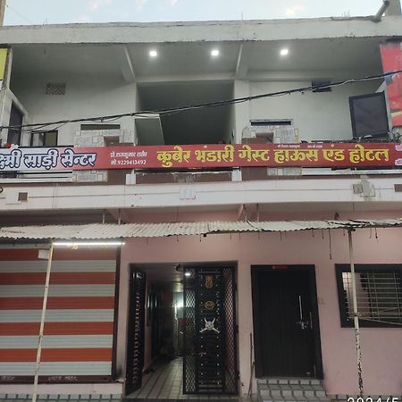 Kuber Bhandari Guest House And Hotel Sehore 외부 사진