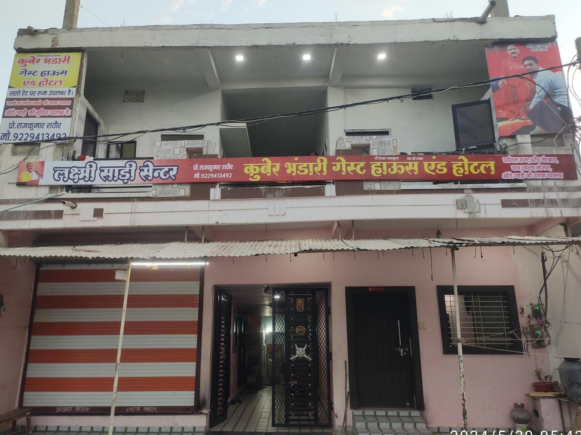 Kuber Bhandari Guest House And Hotel Sehore 외부 사진
